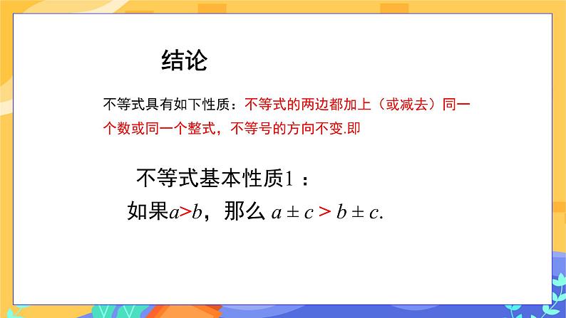 冀教版数学七年级下册 10.2 不等式的基本性质 课件+教案+练习08