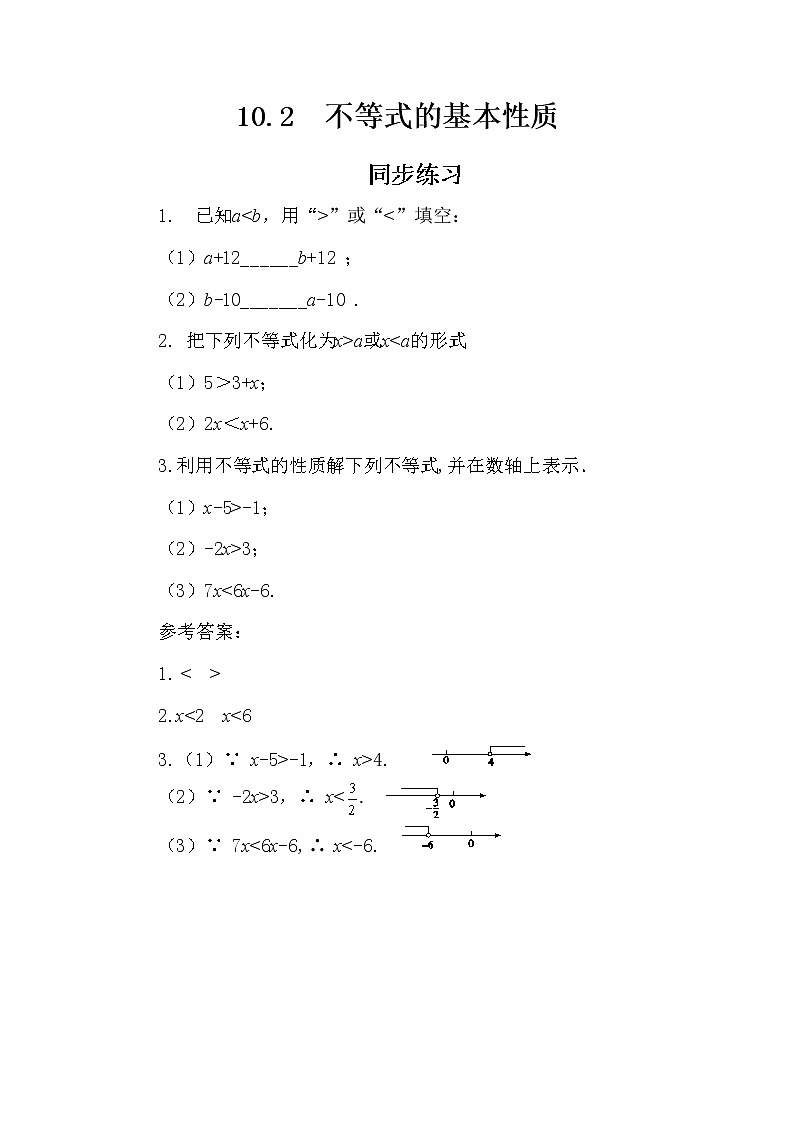 冀教版数学七年级下册 10.2 不等式的基本性质 课件+教案+练习01