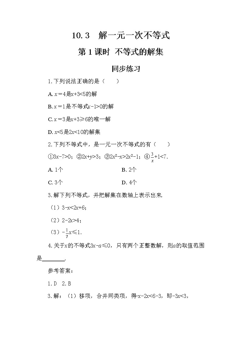 冀教版数学七年级下册 10.3 解一元一次不等式 第1课时 课件+教案+练习01