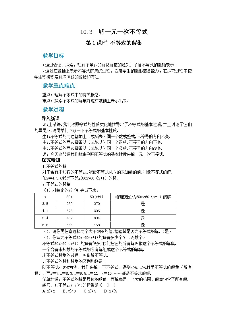 冀教版数学七年级下册 10.3 解一元一次不等式 第1课时 课件+教案+练习01