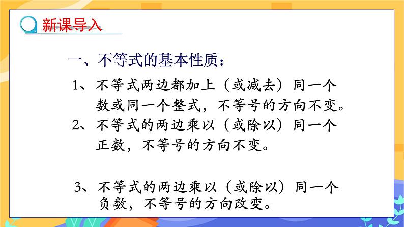 冀教版数学七年级下册 10.3 解一元一次不等式 第1课时 课件+教案+练习03