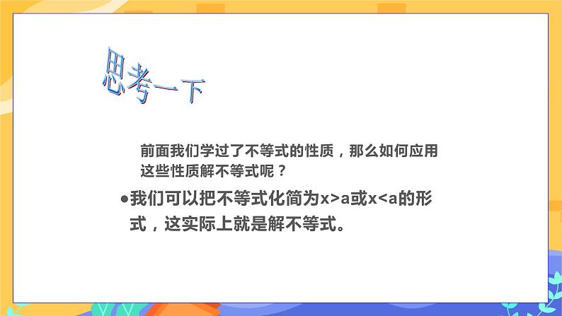 冀教版数学七年级下册 10.3 解一元一次不等式 第1课时 课件+教案+练习04