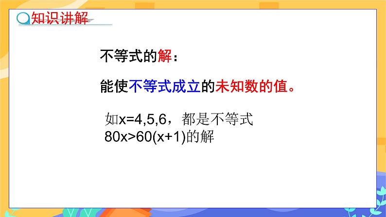 冀教版数学七年级下册 10.3 解一元一次不等式 第1课时 课件+教案+练习05