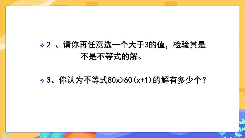冀教版数学七年级下册 10.3 解一元一次不等式 第1课时 课件+教案+练习07
