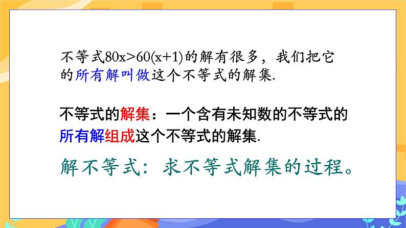冀教版数学七年级下册 10.3 解一元一次不等式 第1课时 课件+教案+练习08