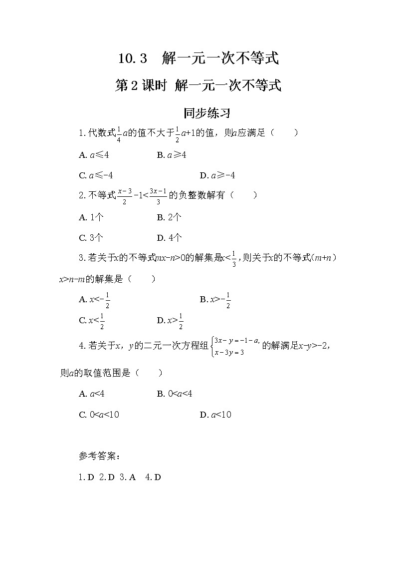 冀教版数学七年级下册 10.3 解一元一次不等式 第2课时 课件+教案+练习01