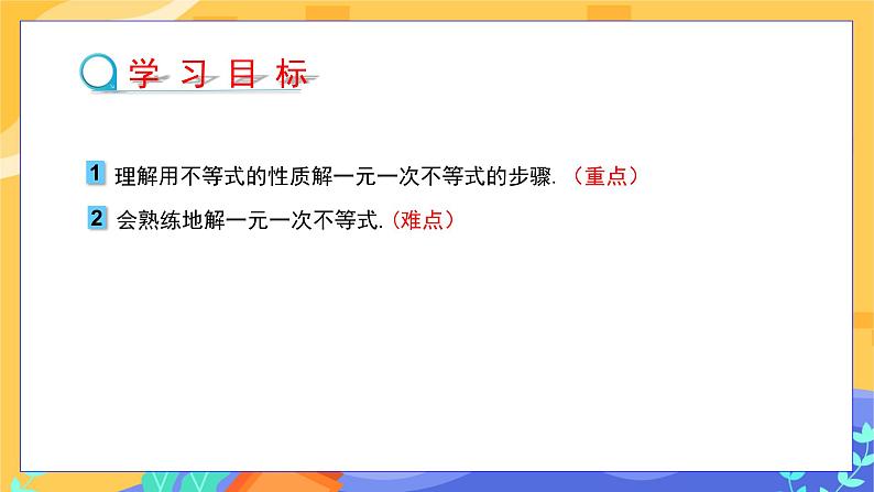 冀教版数学七年级下册 10.3 解一元一次不等式 第2课时 课件+教案+练习02