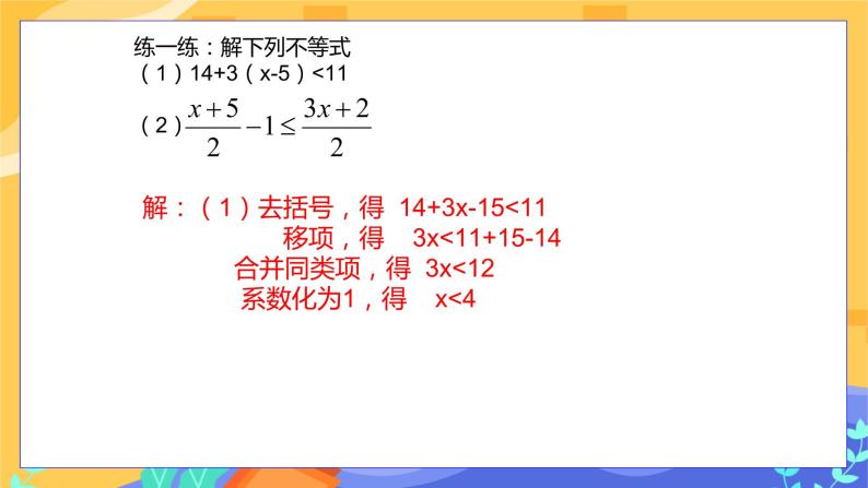 10.3 解一元一次不等式 第2课时（课件PPT+教案+练习）05
