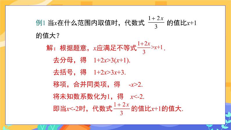 冀教版数学七年级下册 10.3 解一元一次不等式 第2课时 课件+教案+练习07