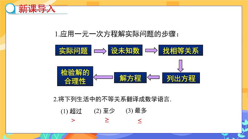 冀教版数学七年级下册 10.4 一元一次不等式的应用 课件+教案+练习03