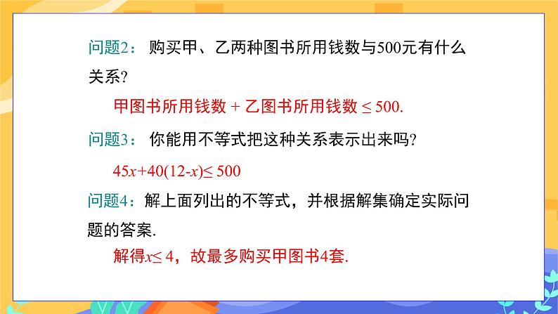 冀教版数学七年级下册 10.4 一元一次不等式的应用 课件+教案+练习05