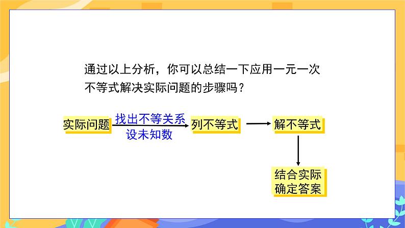 冀教版数学七年级下册 10.4 一元一次不等式的应用 课件+教案+练习06