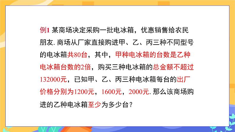 冀教版数学七年级下册 10.4 一元一次不等式的应用 课件+教案+练习07