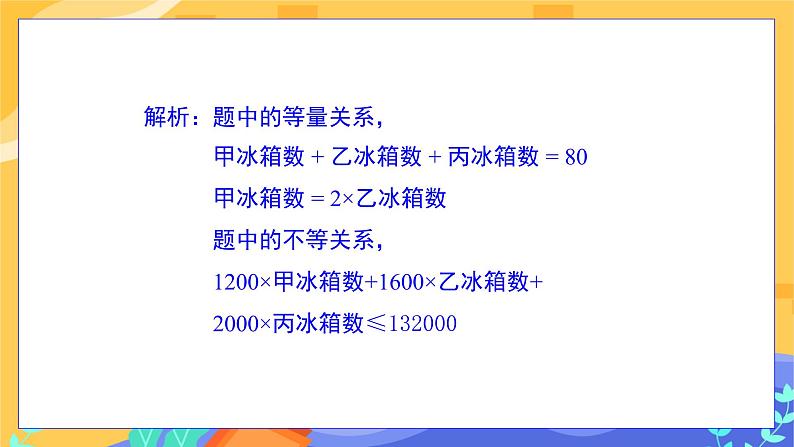 冀教版数学七年级下册 10.4 一元一次不等式的应用 课件+教案+练习08