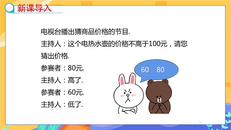 冀教版数学七年级下册 10.5 一元一次不等式组 第1课时 课件+教案+练习03