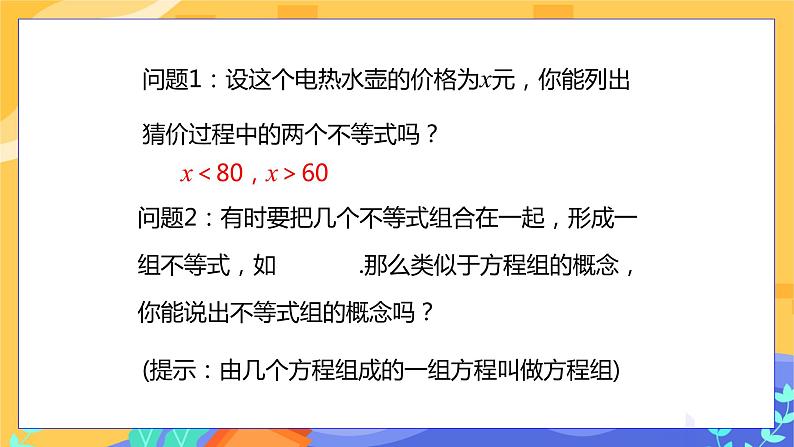 冀教版数学七年级下册 10.5 一元一次不等式组 第1课时 课件+教案+练习04