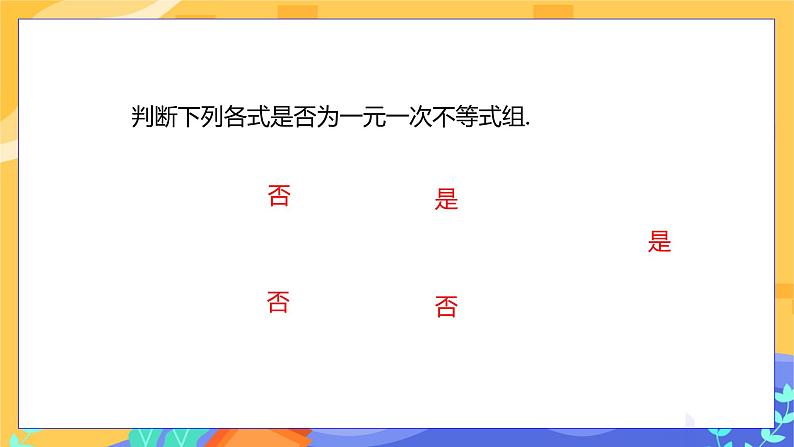 冀教版数学七年级下册 10.5 一元一次不等式组 第1课时 课件+教案+练习06