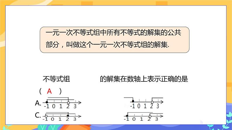 冀教版数学七年级下册 10.5 一元一次不等式组 第1课时 课件+教案+练习08