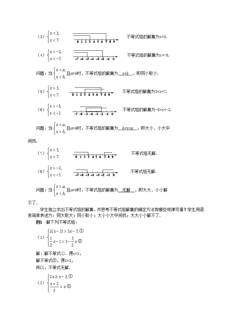冀教版数学七年级下册 10.5 一元一次不等式组 第2课时 课件+教案+练习02