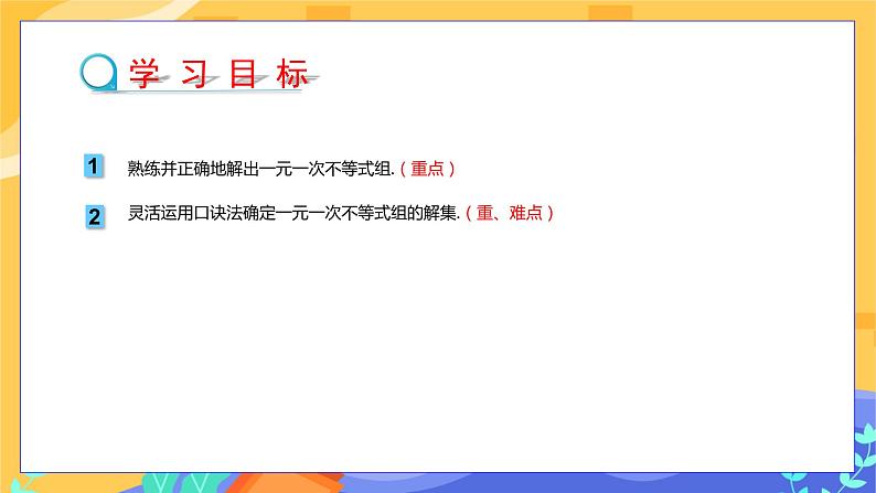 冀教版数学七年级下册 10.5 一元一次不等式组 第2课时 课件+教案+练习02