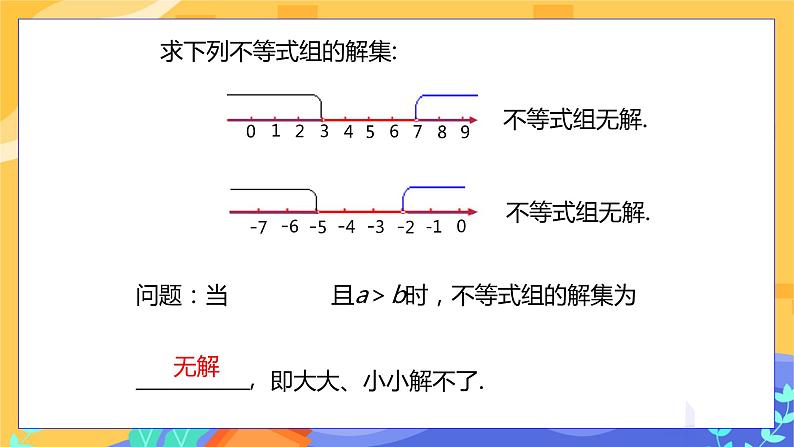 冀教版数学七年级下册 10.5 一元一次不等式组 第2课时 课件+教案+练习08