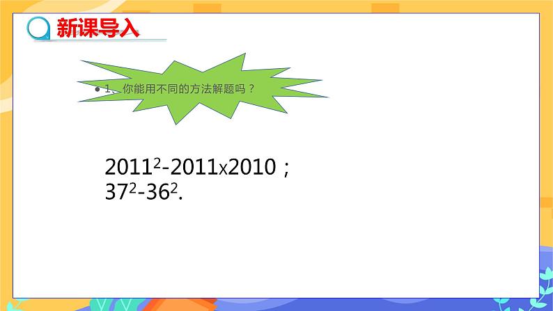 冀教版数学七年级下册 11.1 因式分解 课件+教案+练习03