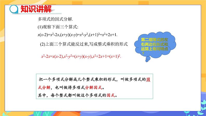 冀教版数学七年级下册 11.1 因式分解 课件+教案+练习05