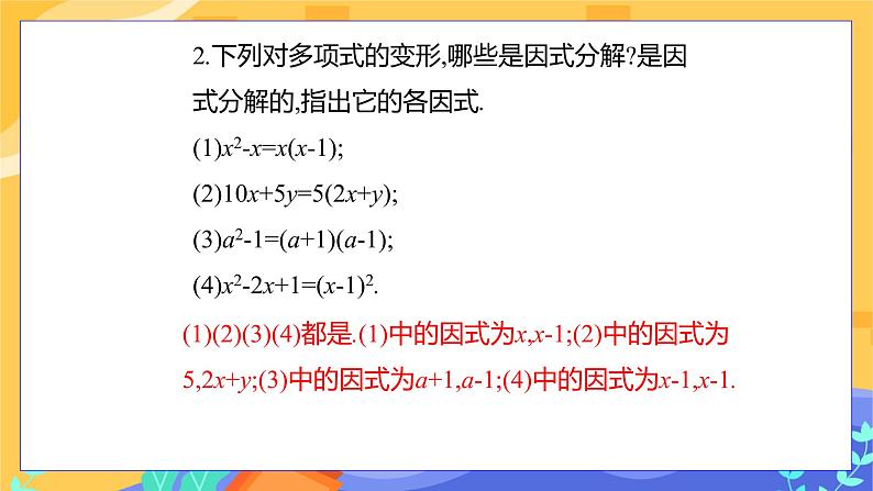 冀教版数学七年级下册 11.1 因式分解 课件+教案+练习07