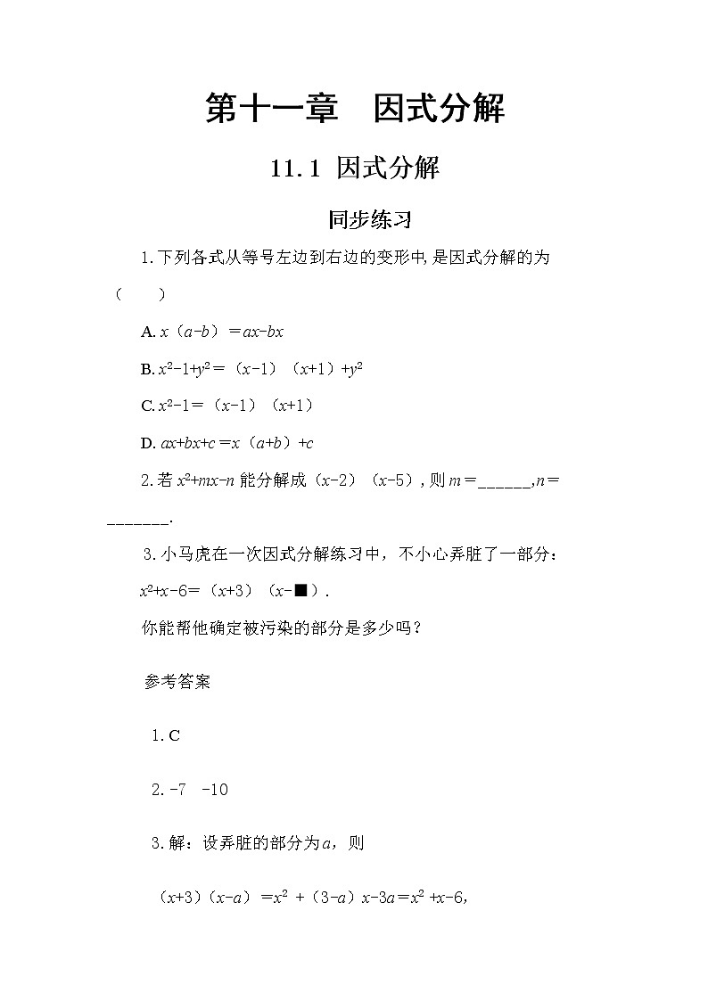 冀教版数学七年级下册 11.1 因式分解 课件+教案+练习01