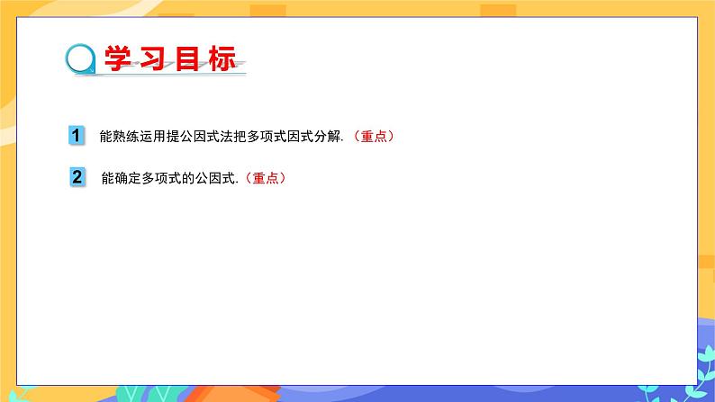 冀教版数学七年级下册 11.2 提公因式法 课件+教案+练习02