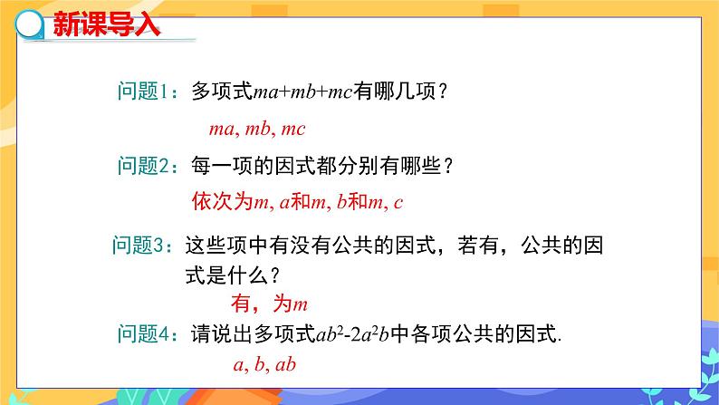 冀教版数学七年级下册 11.2 提公因式法 课件+教案+练习03