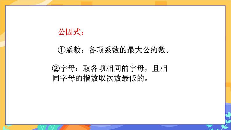 冀教版数学七年级下册 11.2 提公因式法 课件+教案+练习08