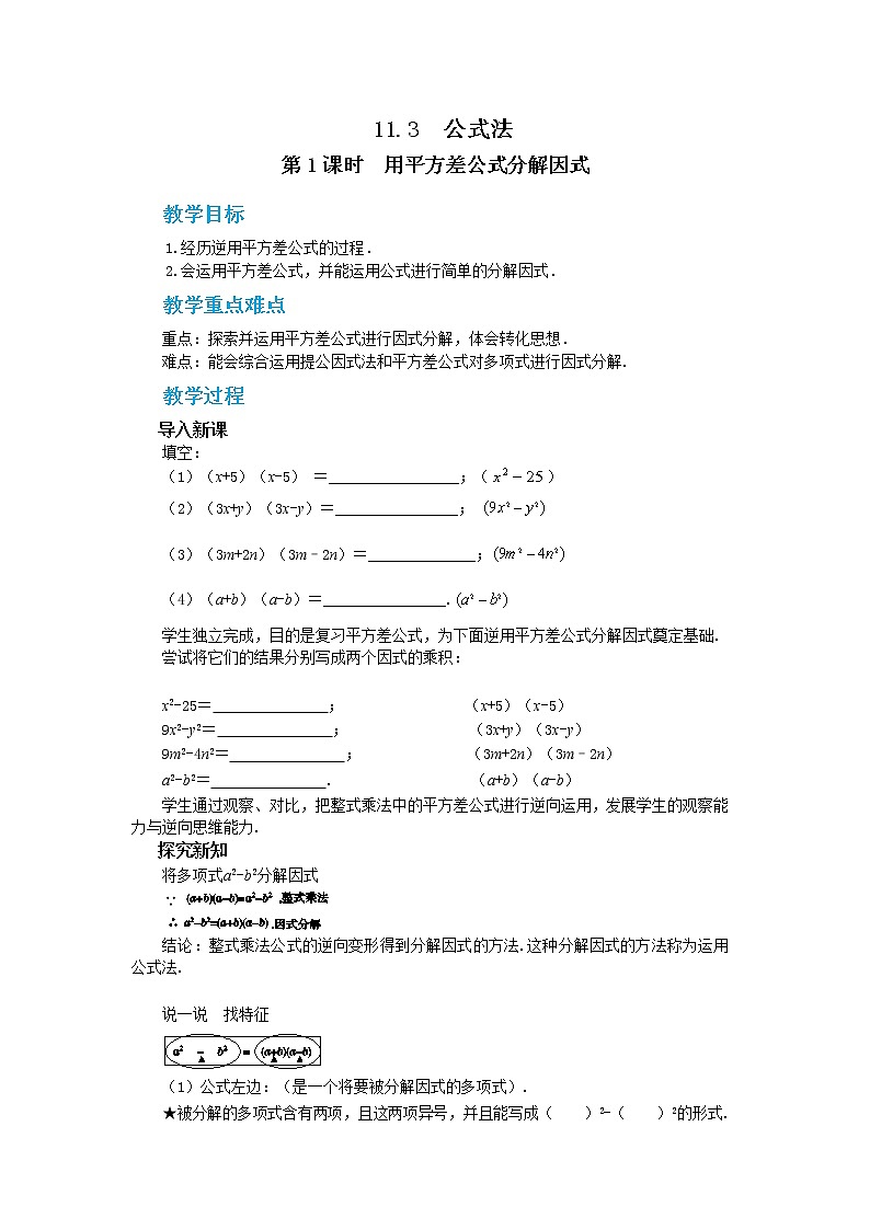 冀教版数学七年级下册 11.3 公式法 第1课时 课件+教案+练习01