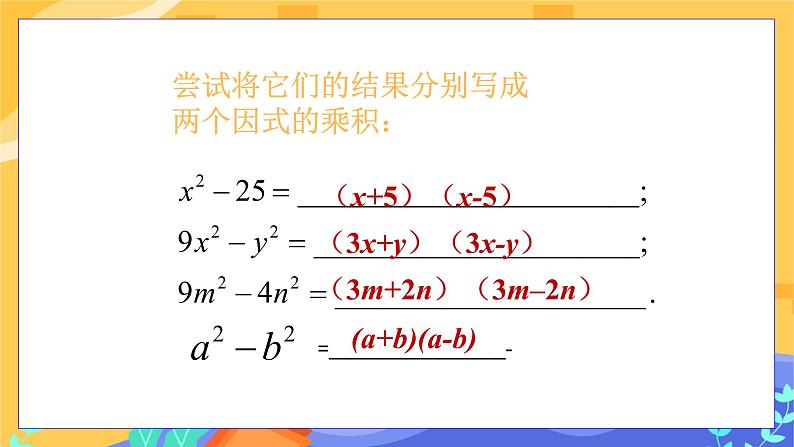 冀教版数学七年级下册 11.3 公式法 第1课时 课件+教案+练习04