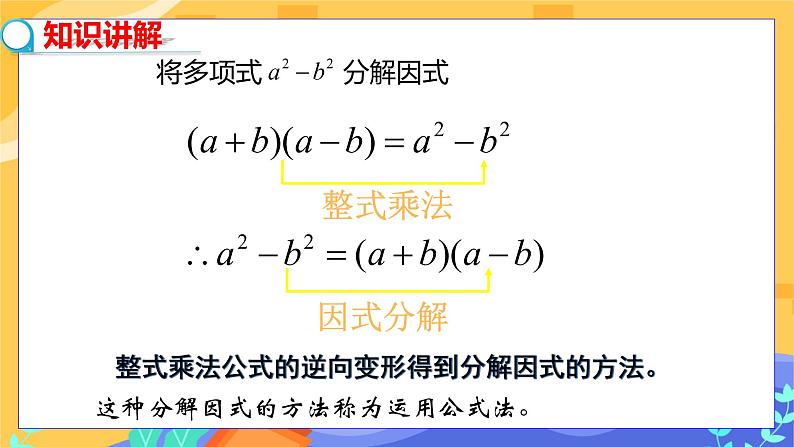 冀教版数学七年级下册 11.3 公式法 第1课时 课件+教案+练习05
