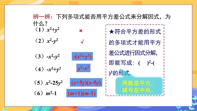 冀教版数学七年级下册 11.3 公式法 第1课时 课件+教案+练习07