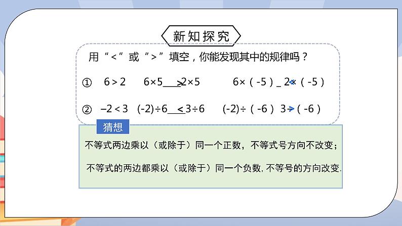 《9.1.2不等式的性质》pptx第8页