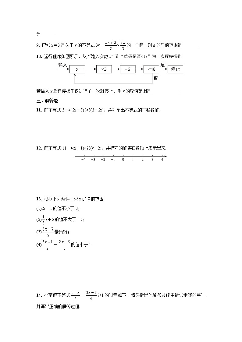 人教版数学 七下 《9.2.1一元一次不等式》精品课件PPT+教学方案+同步练习02