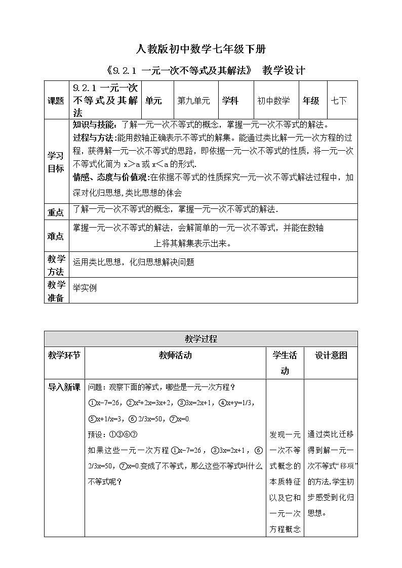 人教版数学 七下 《9.2.1一元一次不等式》精品课件PPT+教学方案+同步练习01