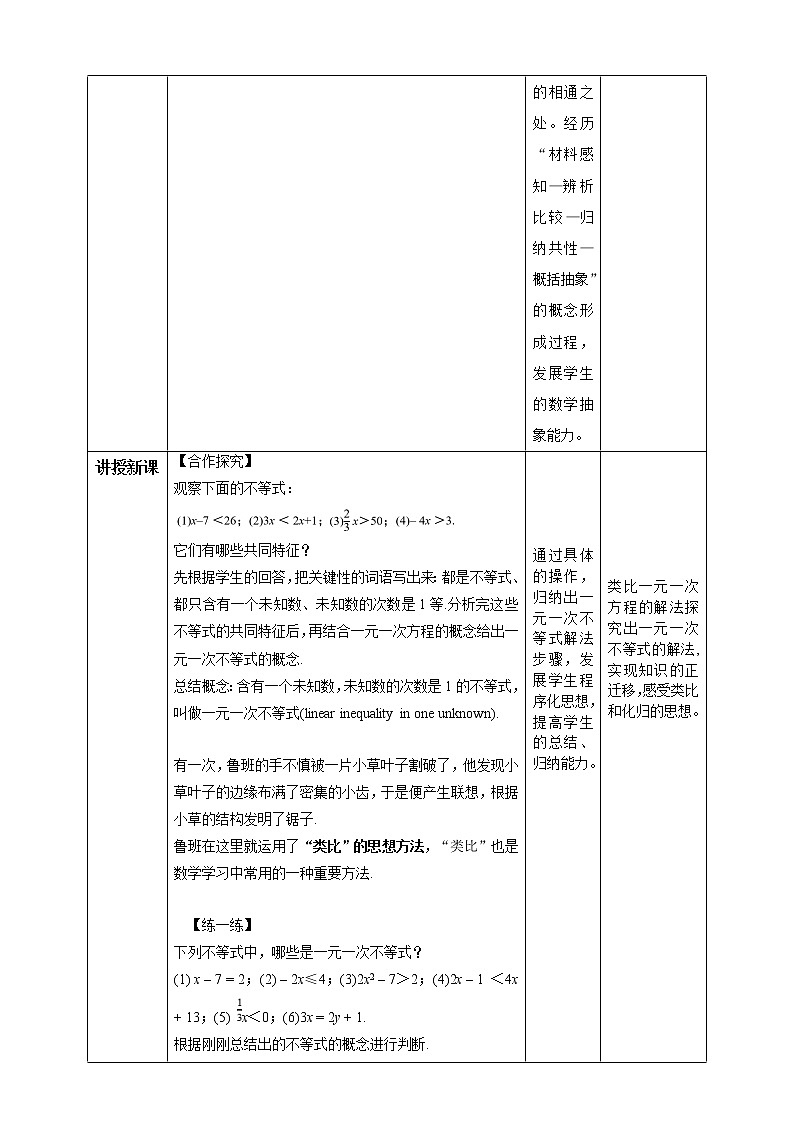 人教版数学 七下 《9.2.1一元一次不等式》精品课件PPT+教学方案+同步练习02