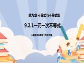 人教版数学 七下 《9.2.1一元一次不等式》精品课件PPT+教学方案+同步练习