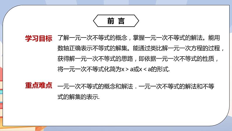 人教版数学 七下 《9.2.1一元一次不等式》精品课件PPT+教学方案+同步练习02