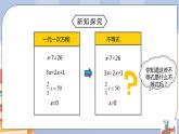 人教版数学 七下 《9.2.1一元一次不等式》精品课件PPT+教学方案+同步练习