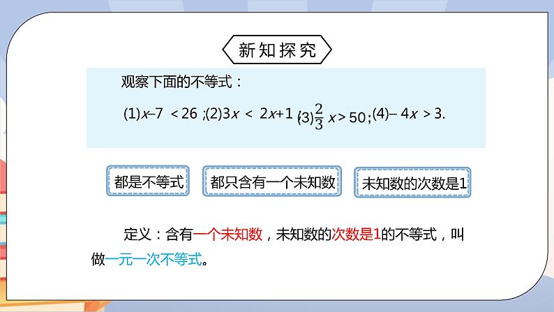 人教版数学 七下 《9.2.1一元一次不等式》精品课件PPT+教学方案+同步练习05