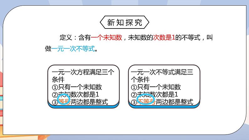人教版数学 七下 《9.2.1一元一次不等式》精品课件PPT+教学方案+同步练习06