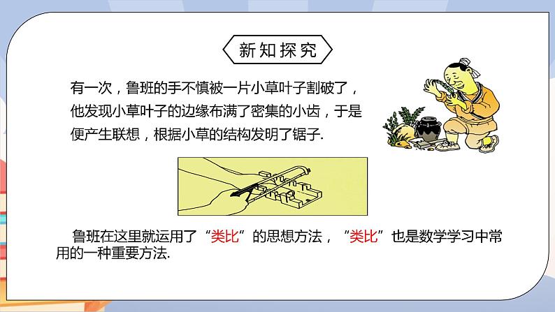 人教版数学 七下 《9.2.1一元一次不等式》精品课件PPT+教学方案+同步练习07