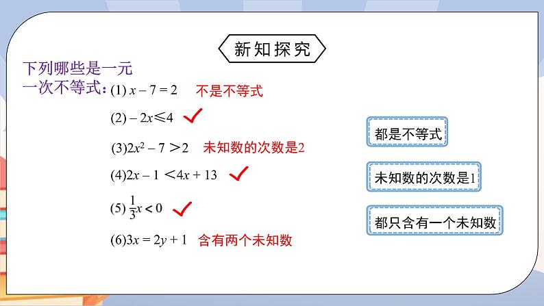 人教版数学 七下 《9.2.1一元一次不等式》精品课件PPT+教学方案+同步练习08