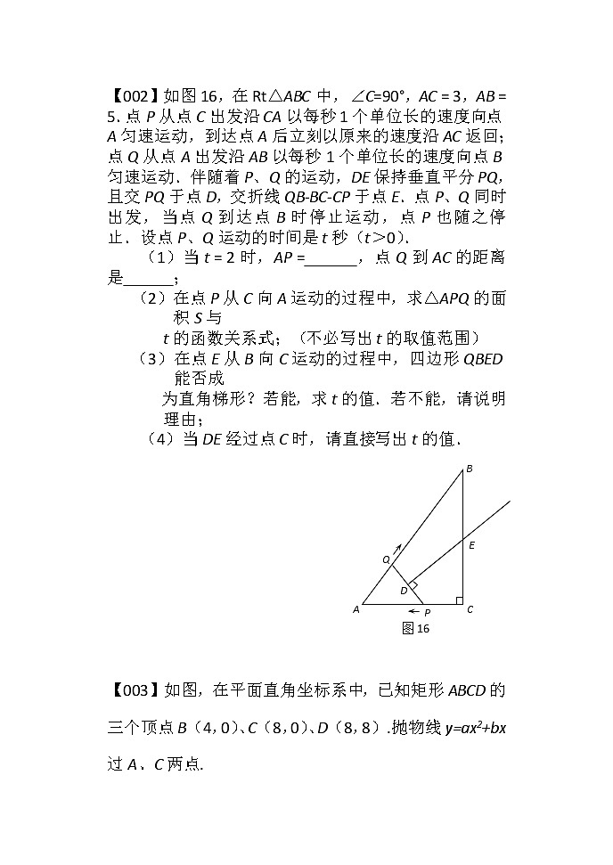 中考数学压轴题100题精选02