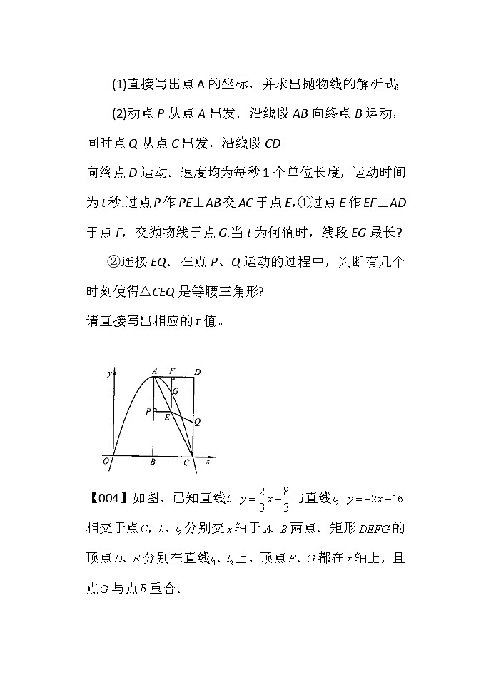 中考数学压轴题100题精选03