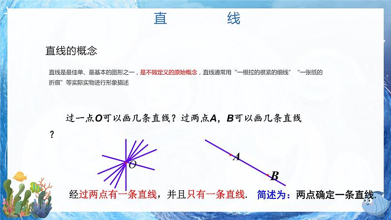 人教版 七年级上册直线、线段、射线的认识课件PPT第3页